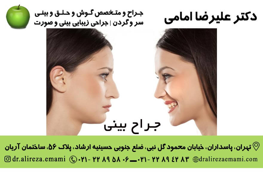 جراح بینی