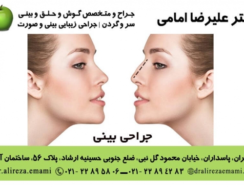 جراحی بینی