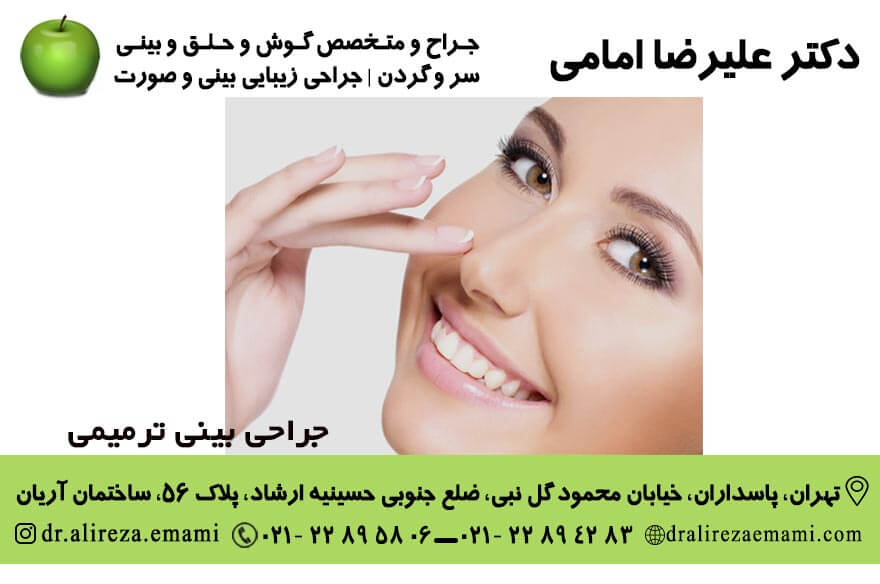 جراحی بینی ترمیمی
