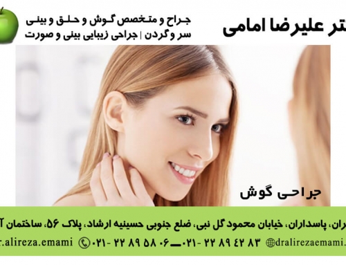 جراحی گوش