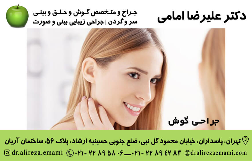 جراحی گوش