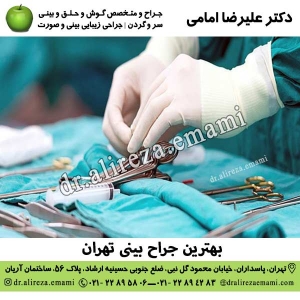 بهترین جراح بینی تهران
