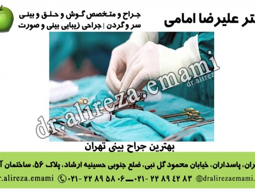 بهترین جراح بینی تهران