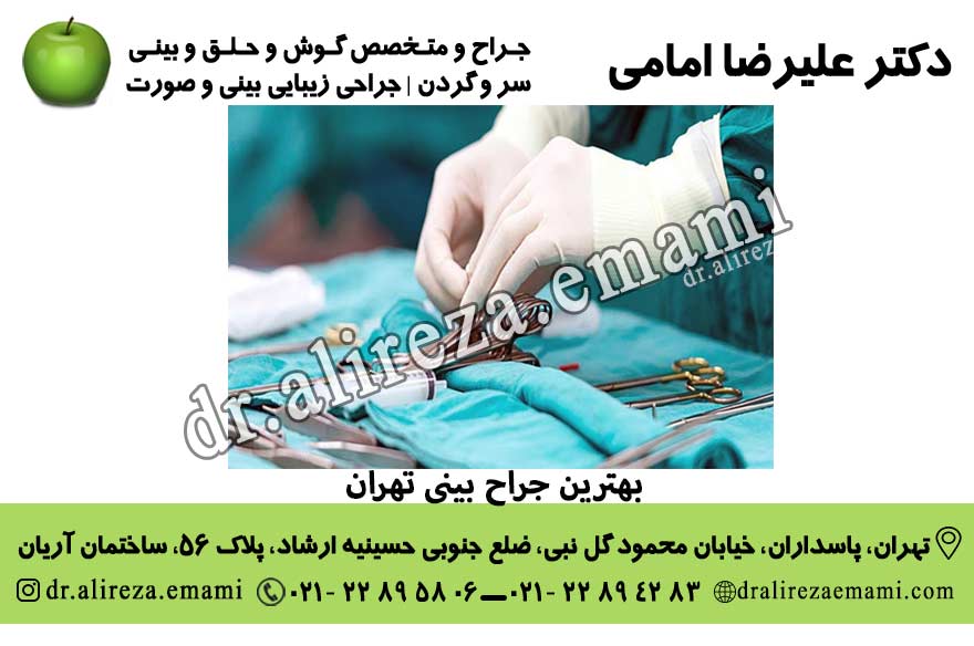 بهترین جراح بینی تهران