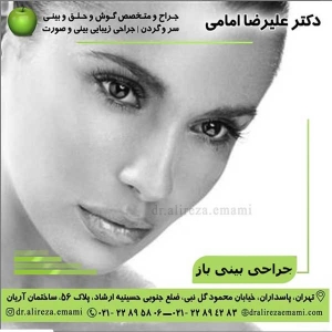 جراحی بینی باز