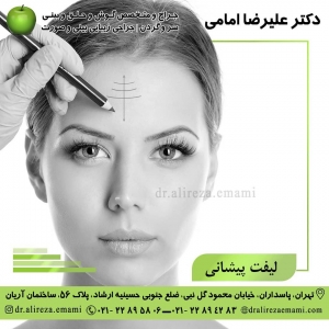لیفت پیشانی
