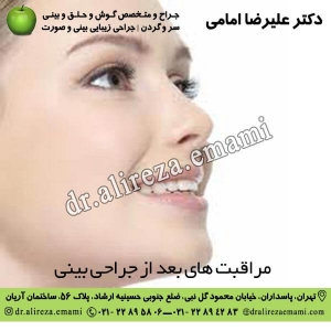 مراقبت های بعد از جراحی بینی