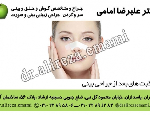 مراقبت های بعد از جراحی بینی