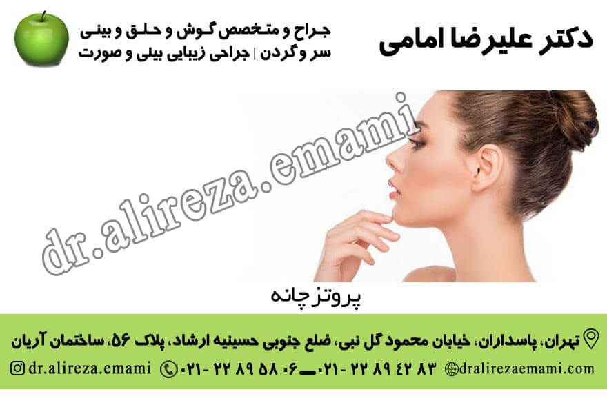 پروتز چانه