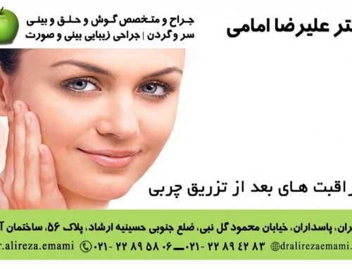 مراقبت های بعد از تزریق چربی