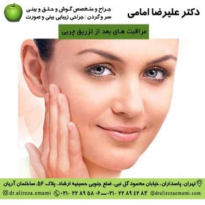 مراقبت های بعد از تزریق چربی