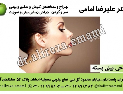 جراحی بینی بسته