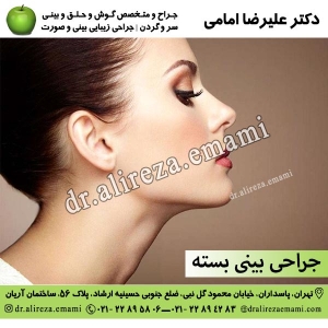 جراحی بینی بسته