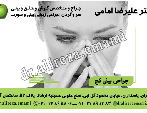 جراحی بینی کج