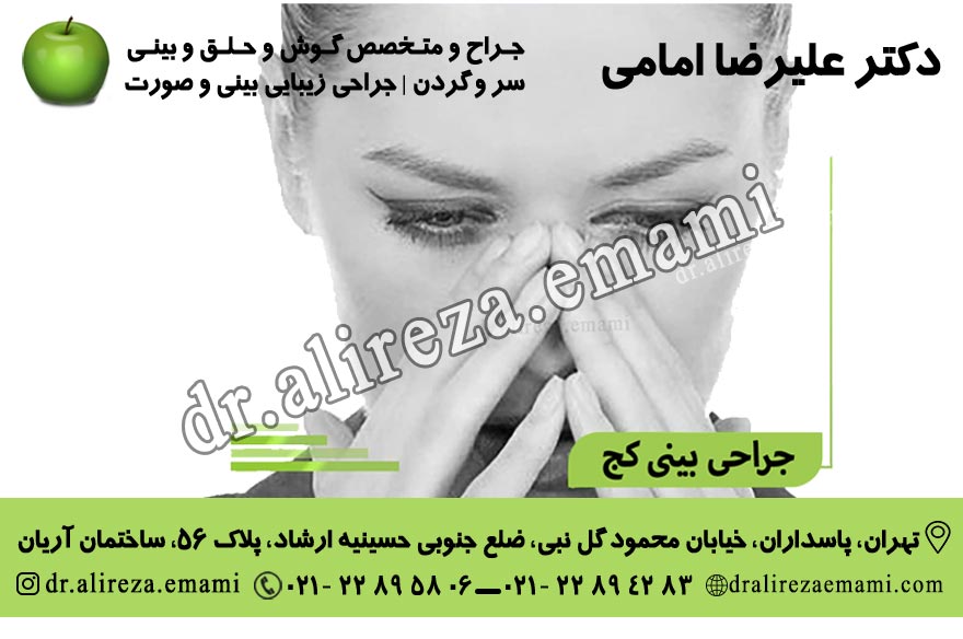 جراحی بینی کج