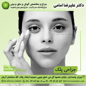جراحی پلک