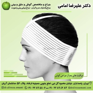 جراحی گوش