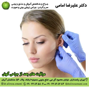 مراقبت های بعد از جراحی گوش