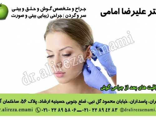 مراقبت های بعد از جراحی گوش