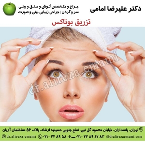 تزریق بوتاکس