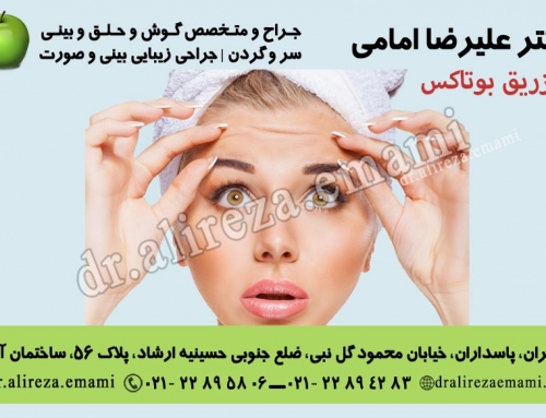 تزریق بوتاکس