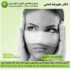 جراحی بینی ترمیمی
