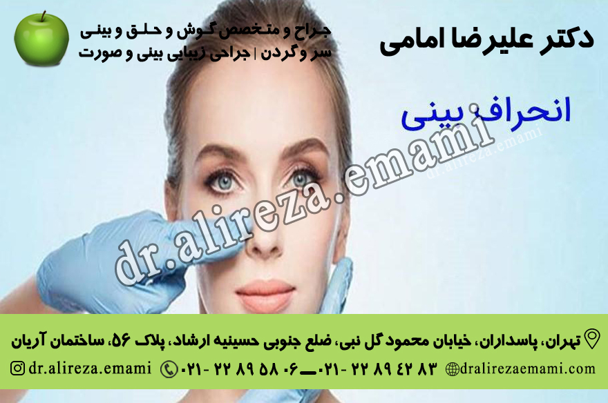 انحراف بینی