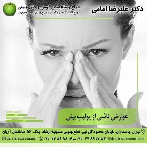 پولیپ بینی