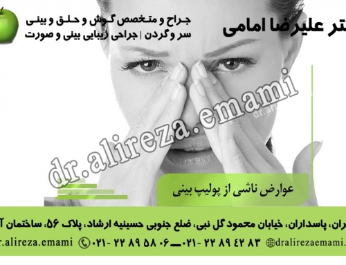 پولیپ بینی