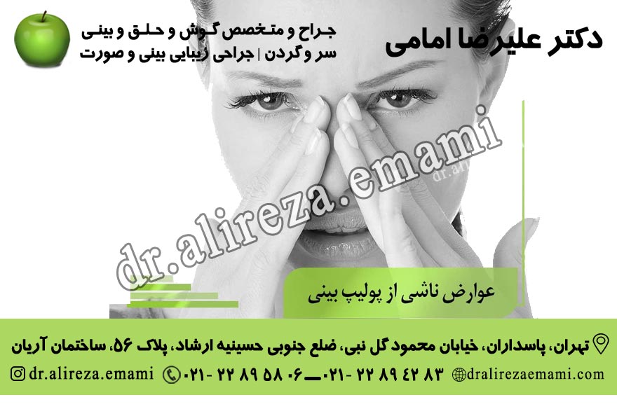 پولیپ بینی