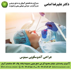 جراحی آندوسکوپی سینوس