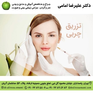 تزریق چربی